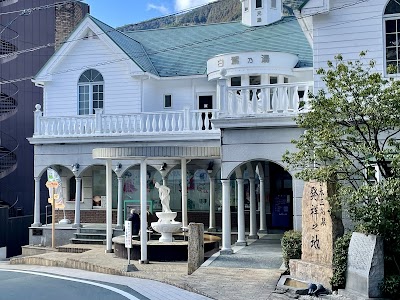 白鷺乃湯(下呂温泉)