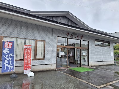 秋田温泉さとみ 温泉センター りらっくす