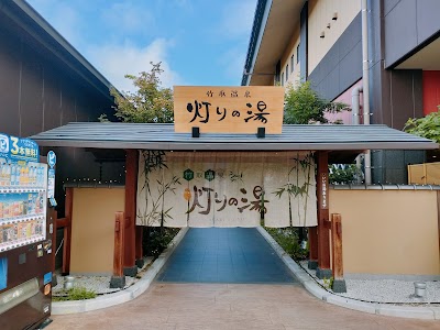 竹取温泉 灯りの湯