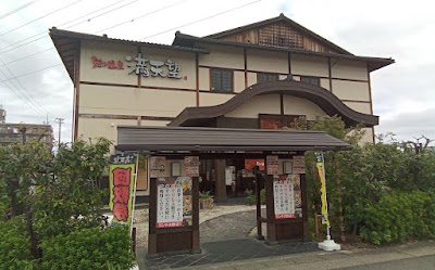 篠木温泉 満天望