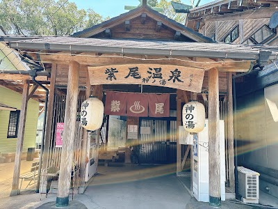 紫尾温泉 神ノ湯