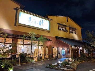 蔵前温泉 さらさのゆ