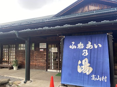 蕨温泉 ふれあいの湯