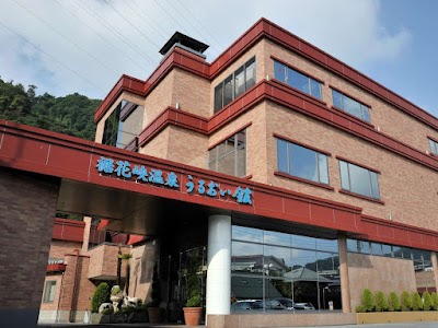 裾花峡天然温泉宿 うるおい館