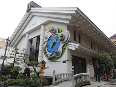 道後温泉椿の湯