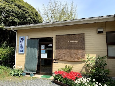 遙照山温泉