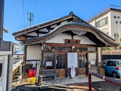 遠刈田温泉 壽の湯