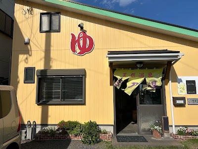 里の温泉吉乃湯