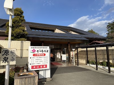 鈴鹿さつき温泉