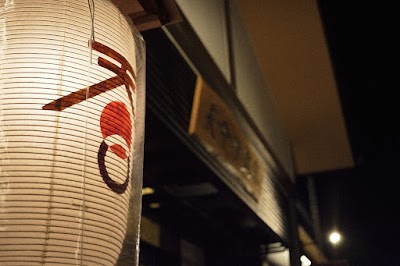 長命寺温泉 天葉の湯