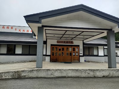 長寿の湯