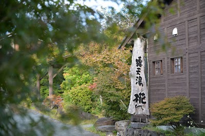 露天湯 椛