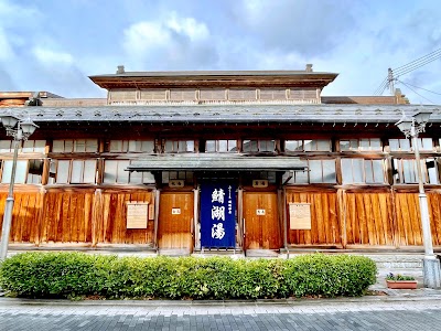 飯坂温泉 共同浴場 鯖湖湯
