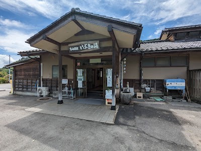 高山温泉 いぶきの湯