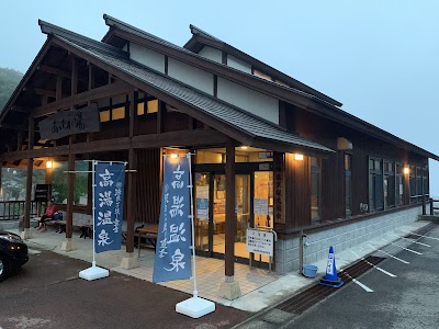 高湯温泉共同浴場 あったか湯