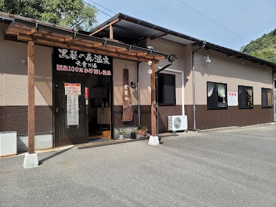 黒髪の森温泉天童の湯